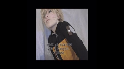 Hate or Love.. Sakura *fic* част 10 