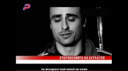 Откровението на Бербатов