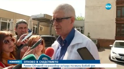 Румен Овчаров отново в следствието