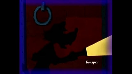 Ну погоди
