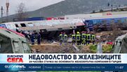 24-часова стачка на основната железопътна компания в Гърция