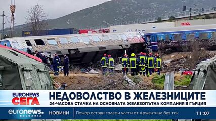 24-часова стачка на основната железопътна компания в Гърция