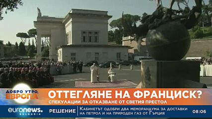 Ще се оттегли ли папа Франциск от Светия престол?