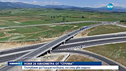 Изграждат още 69 км от магистрала "Струма" - централна емисия