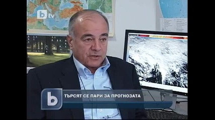 Няма пари в Бан, има опасност да останем без прогноза за времето
