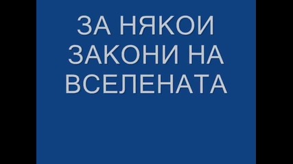 Мистичният Тибет.сомати.закони на Вселената.пророчества за 2012г