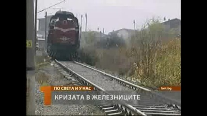 С 50 до 60 % ще бъде съкратен персоналът в Бдж 
