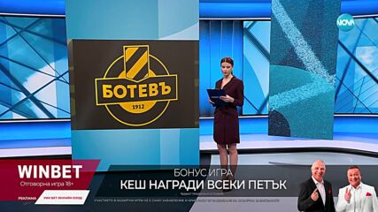Ботев Пловдив пожела чуждестранни съдии за полуфиналите от Купата на България