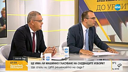 Ще има ли машинно гласуване на следващите избори?