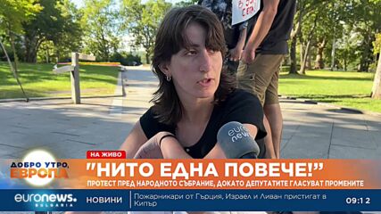 „Нито една повече“: Протест пред Народното събрание, докато депутатите гласуват промените