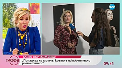 Алекс Сърчаджиева в „На кафе”: Нямам търпение този сезон на „VIP Brother” да започне!