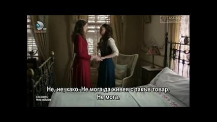 Чучулигата ( Calikusu ) - 17еп. Част 3/4 ( Бг.суб )