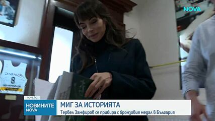 Олимпийският медалист Тервел Замфиров се прибра в България