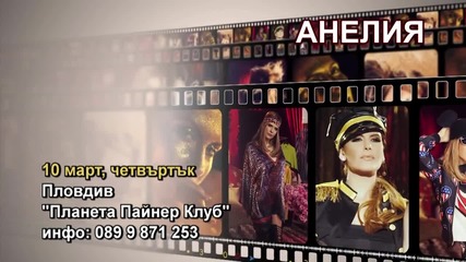 Анелия - 10.03.2016-реклама