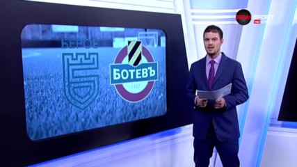 Защо Берое не успя да се пребори изцяло с Ботев?