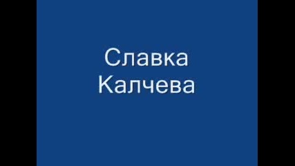 Славка Калчева - Полегнала е гергана