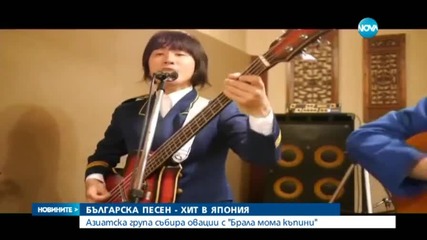 Българска песен стана в Япония
