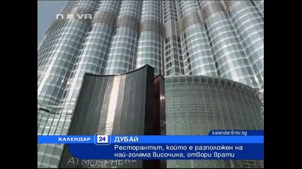 Ресторант в облаците - [дубай]