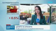 Малката потребителска кошница е поскъпнала с почти 9% за година, заявиха от КНСБ