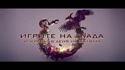 "Игрите на глада" на 07 ноември, събота от 21:00 ч. по KINO NOVA
