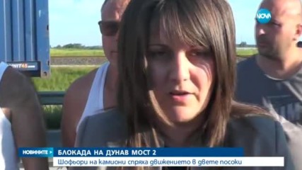 Изненадваща блокада на Дунав мост 2