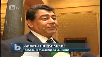 Oперация Килърите 20 Души бяха задържани 