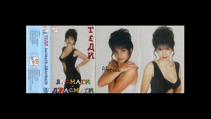 Теди - Сбогом ми кажи