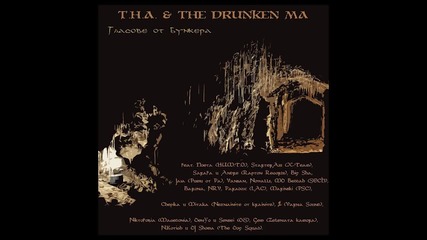 T.h.a. & The Drunken Ma - България на 3 планети feat. Поета ( Н.и.ш.т.о.)