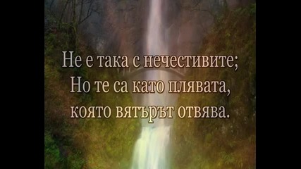 Псалм 1