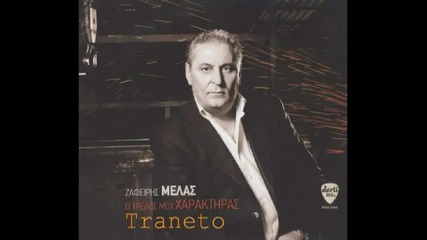 Zafiris Melas - Me Ponaei (new 2011) 