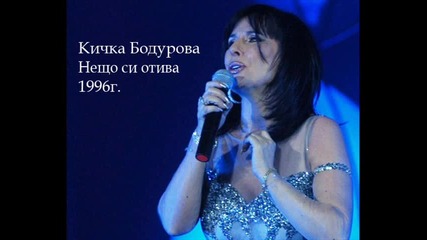 Kichka Bodurova - Neshto si otiva