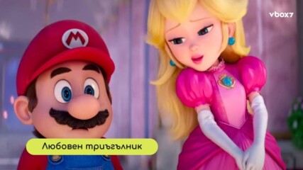 Nintendo прави шокиращо разкритие за връзката между Супер Марио и Принцеса Пийч😲