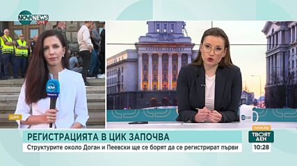 Напрежение в ЦИК бави регистрацията на партиите