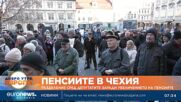 Опозицията в Чехия иска увеличение на пенсиите за сметка на помощта за Украйна