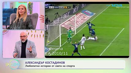 Най-любопитното от света на спорта с Александър Костадинов | На кафе | 3 февруари 2026