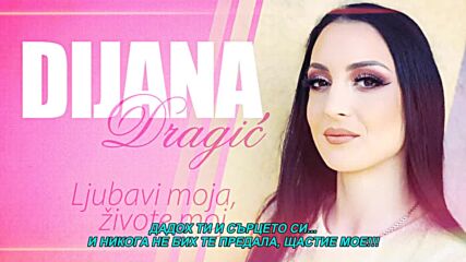 Dijana Dragic - Ljubavi moja, zivote moj (hq) (bg sub)