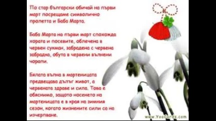Честит 1 март на всички