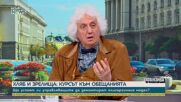Ще успеят ли управляващите да демонтират олигархичния модел