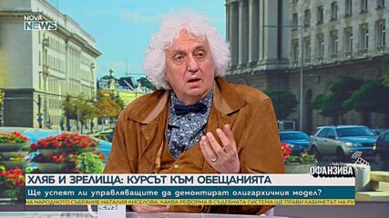 Ще успеят ли управляващите да демонтират олигархичния модел