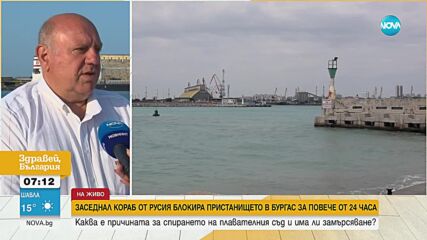 Има ли замърсяване на морето заради заседналия кораб на Пристанище Бургас