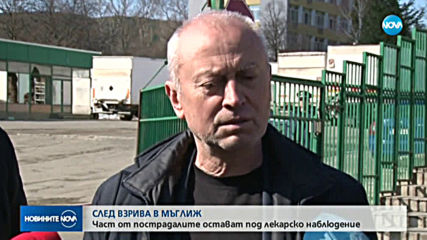Какво е състоянието на пострадалите при взрива в завод „Арсенал"?