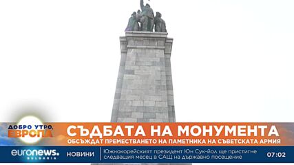 СОС решава за преместването на паметника на съветската армия
