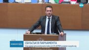 Сблъсък в парламента: Спор заради допълнителната такса от 20 лв/MWh за пренос на руски газ