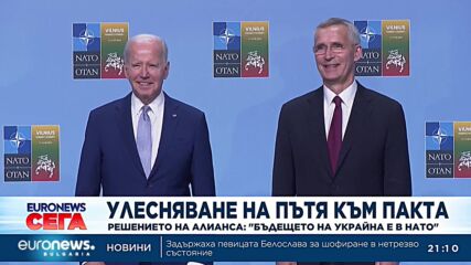 Украйна ще влезе в НАТО, но само когато изпълни всички условия и има подкрепата на всички членове