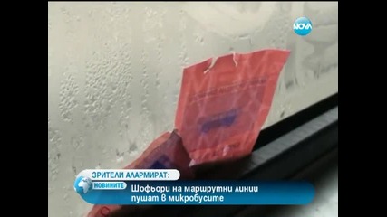 Шофьори пушат в маршрутките
