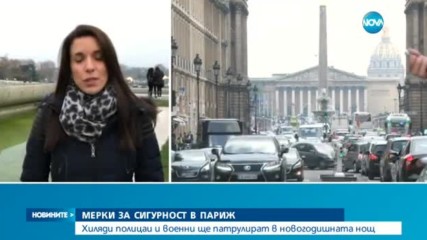Без празнична заря в Париж в новогодишната нощ