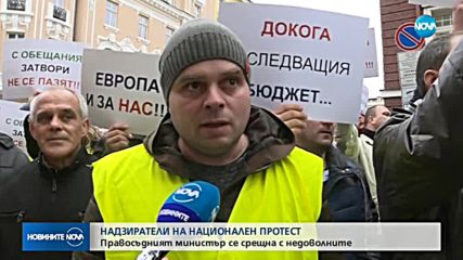 Цачева се изправи пред протестиращите надзиратели