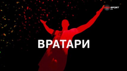 Вратарите на 15-ия кръг в efbet Лига (12.11.2024)