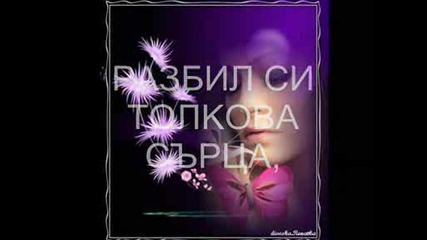Защо Ме Остави 