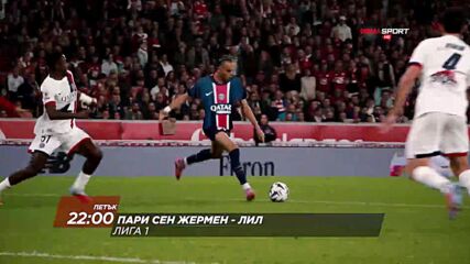 Пари Сен Жермен - Лил на 16 януари, петък от 22.00 ч. по DIEMA SPORT
